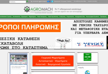 Γεωργικός εξοπλισμός:: agromach.gr 2agromach.gr